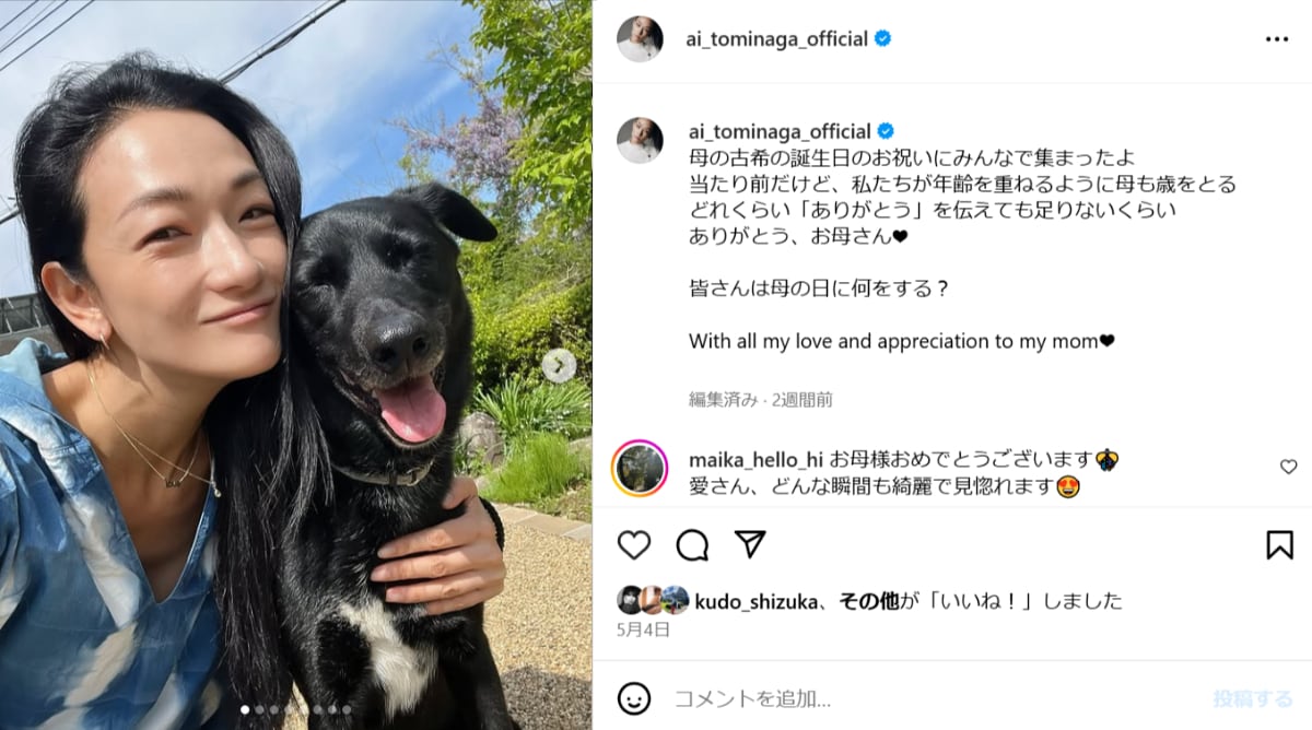 画像出典：冨永愛さん公式Instagram（@ai_tominaga_official）