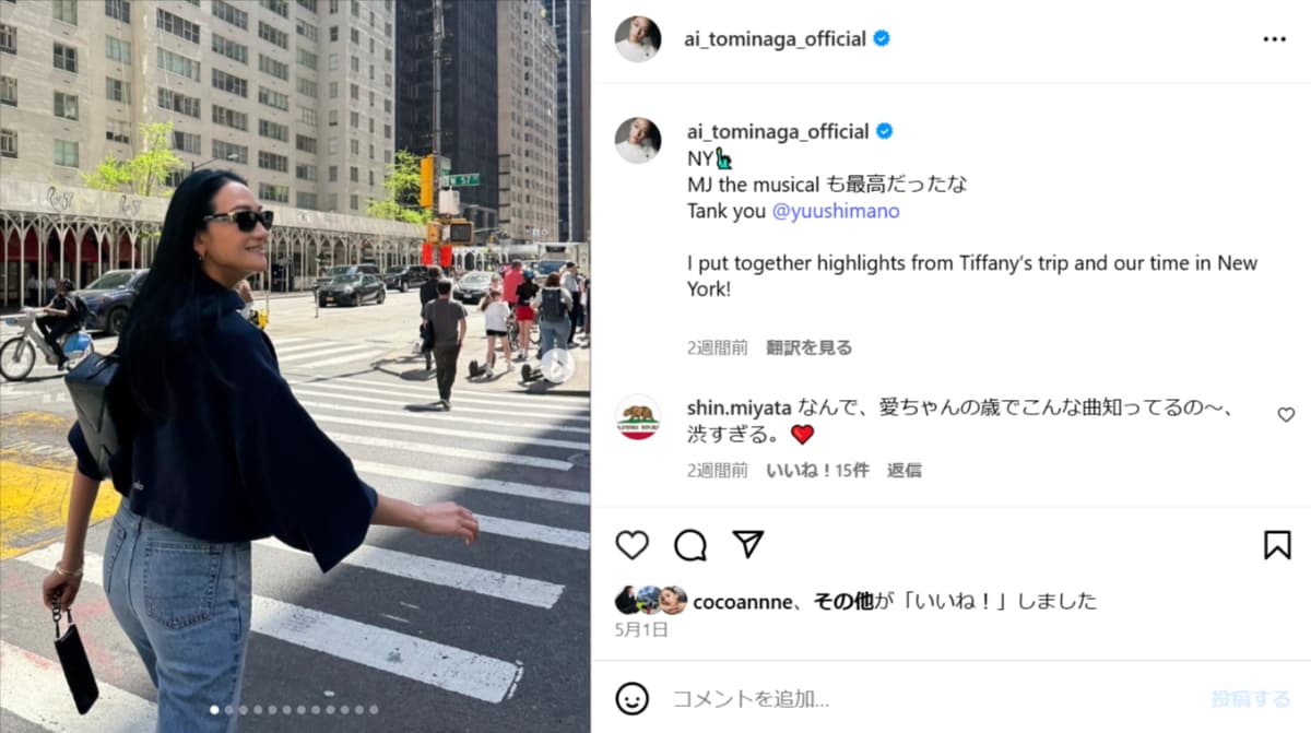 画像出典：冨永愛さん公式Instagram（@ai_tominaga_official）