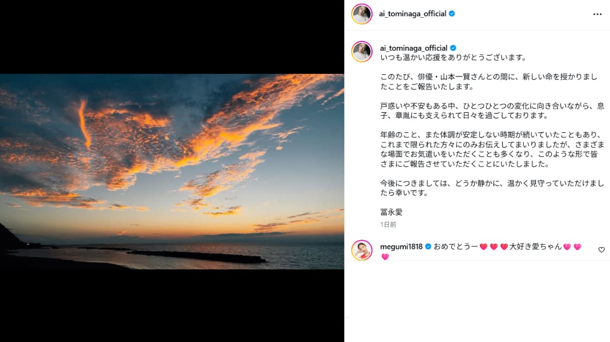 画像出典：冨永愛さん公式Instagram（@ai_tominaga_official）
