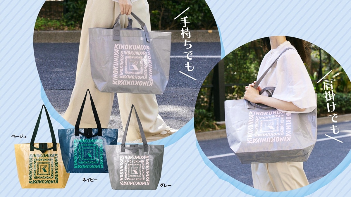紀ノ國屋から「ダブルハンドルトート」が新登場(画像出典:プレスリリース、以下同)