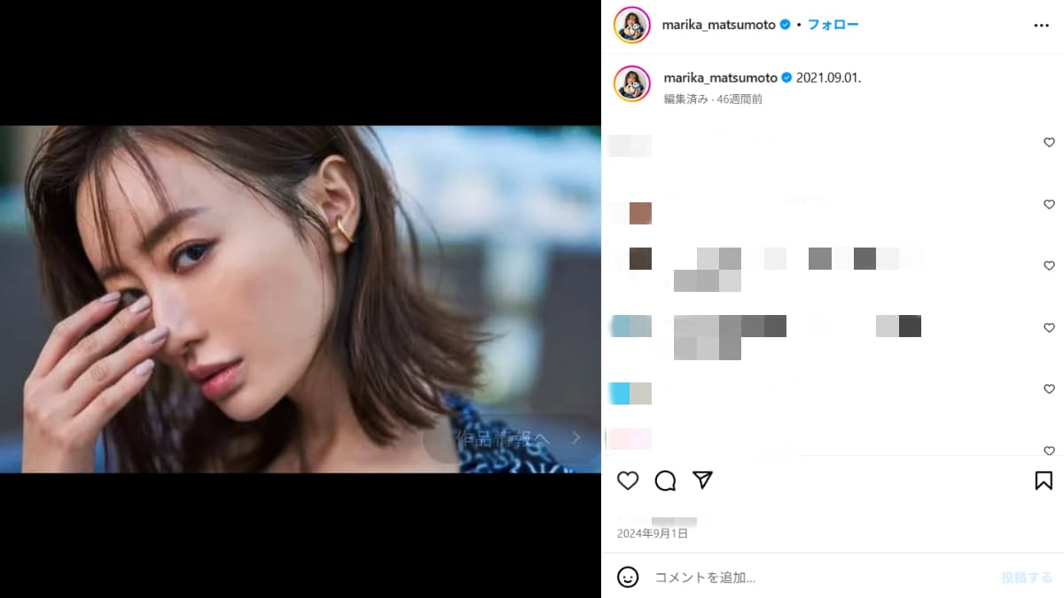 画像出典：松本まりかさん公式Instagram（＠marika_matsumoto）