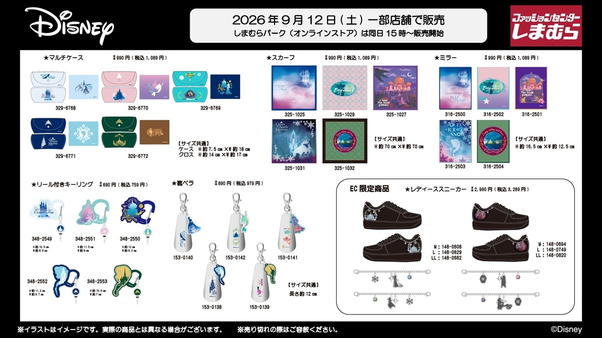 ディズニーデザインのグッズ
