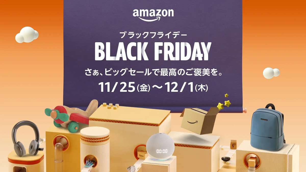 「Amazonブラックフライデー」が11月25日0時にスタート！