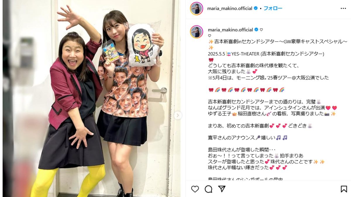 牧野真莉愛さんInstagram（maria_makino.official）