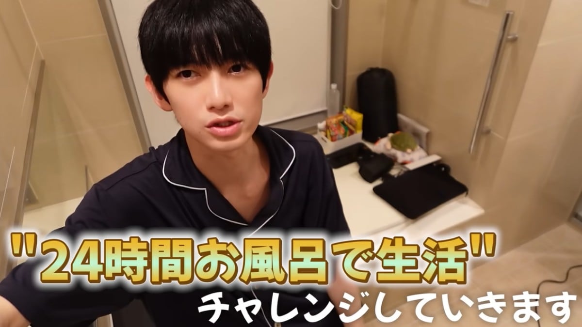 本郷奏多「24時間お風呂」チャレンジ