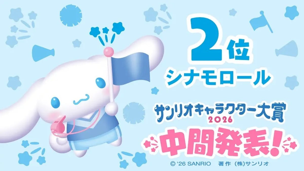 © 2026 SANRIO CO., LTD.    著作 株式会社サンリオ