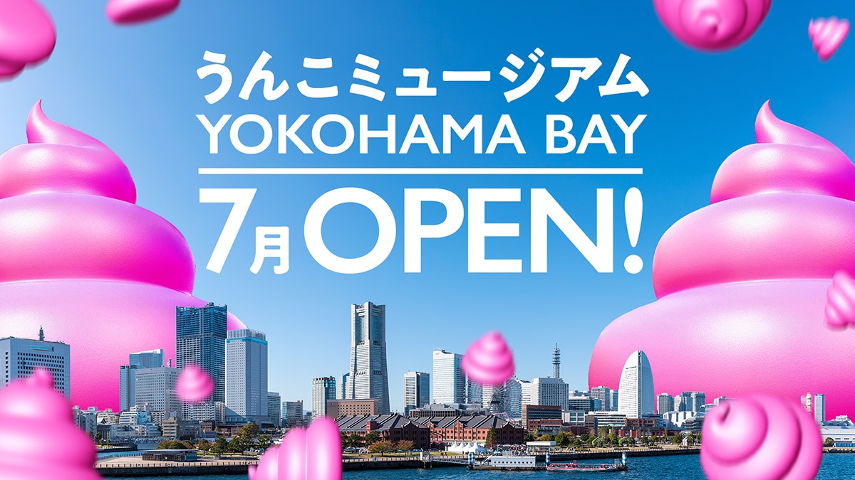 「うんこミュージアム YOKOHAMA BAY」が横浜ワールドポーターズ2階にオープン