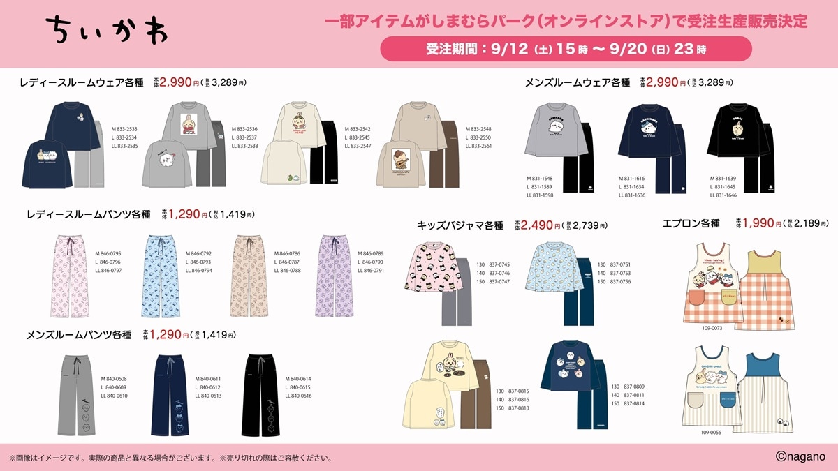 ちいかわアイテム受注生産販売
