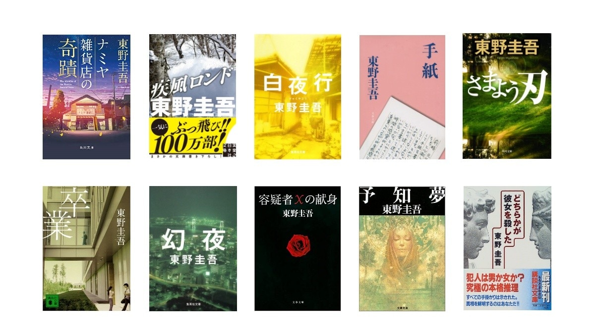 東野圭吾のおすすめ名作小説ランキング34選｜映画化・ドラマ化の人気 