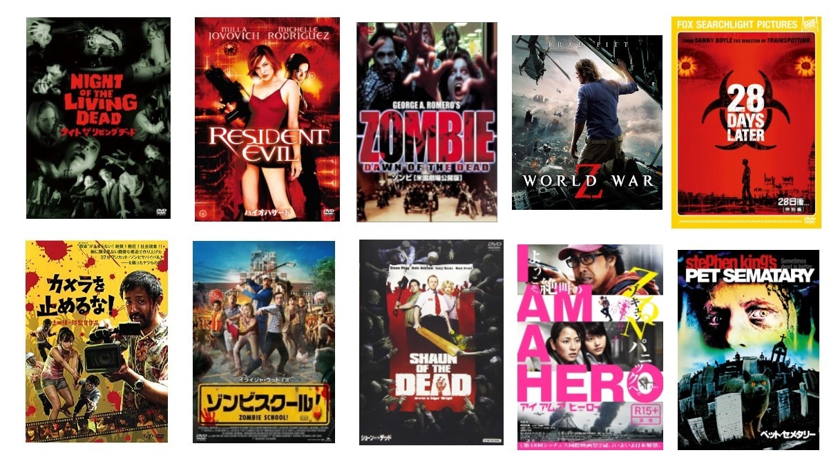【2024】ゾンビ映画おすすめ人気ランキング60選｜最新作から名作まで、日本や海外・洋画のコメディ作品も！
