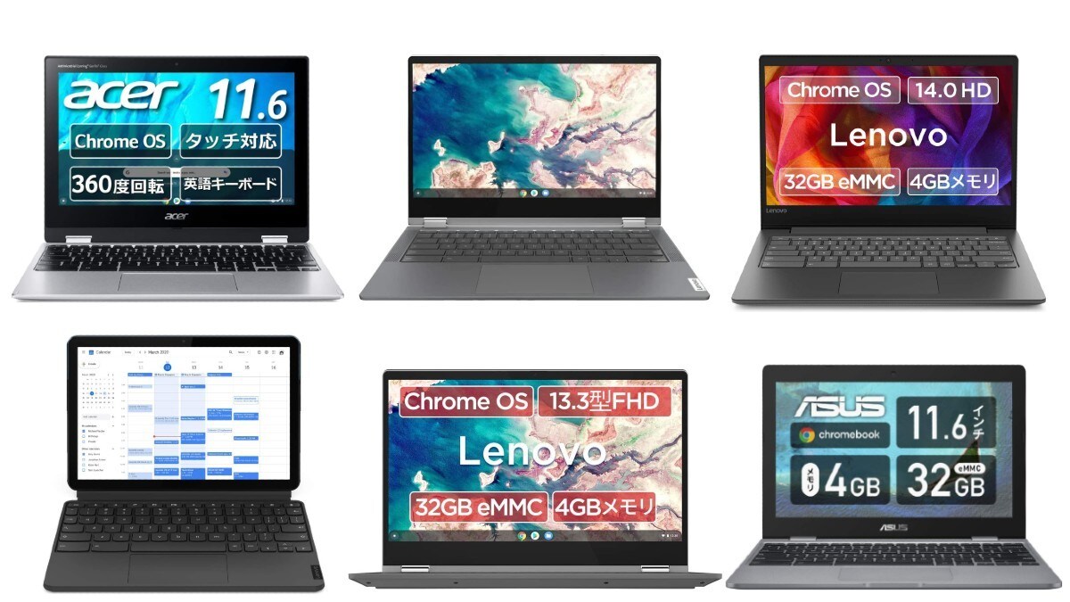 2022】Chromebookのおすすめランキング10選｜2in1タイプや軽量モデルも紹介 - Best One（ベストワン）