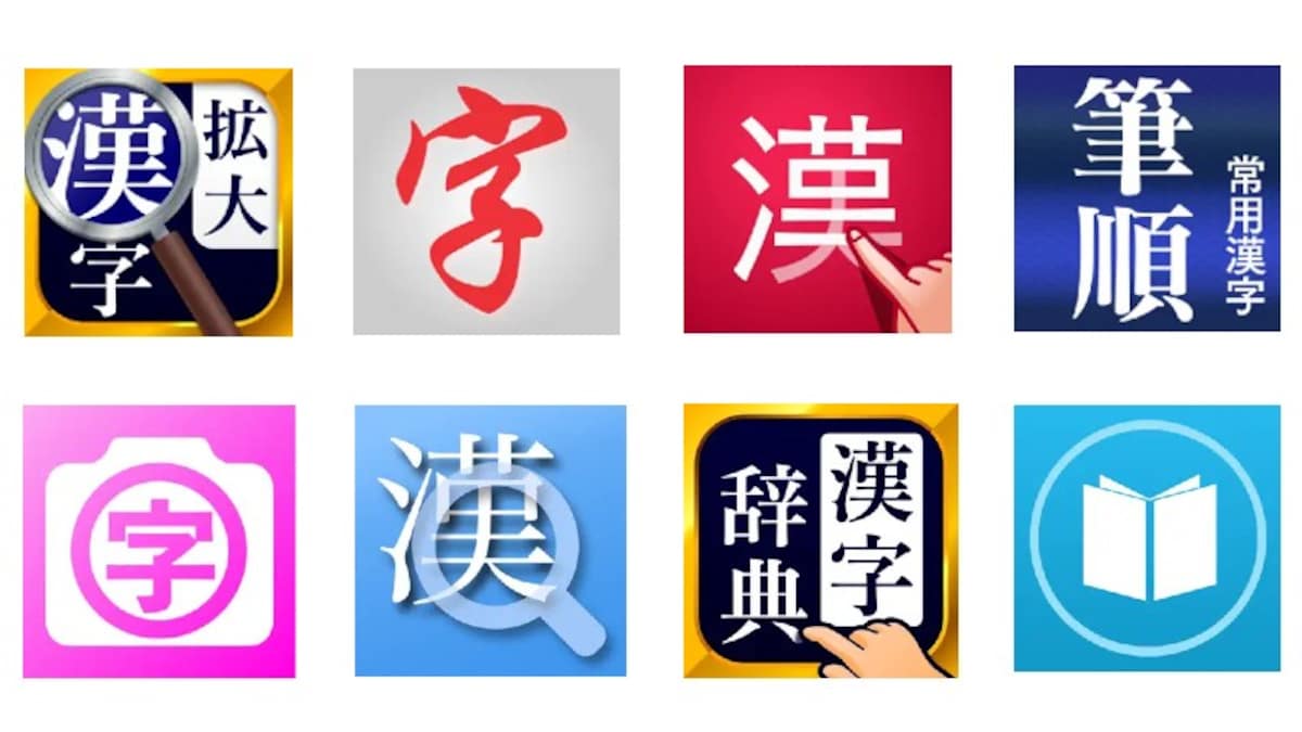 【2024】漢字検索アプリのおすすめ20選｜カメラ・手書き検索や無料のものなど紹介
