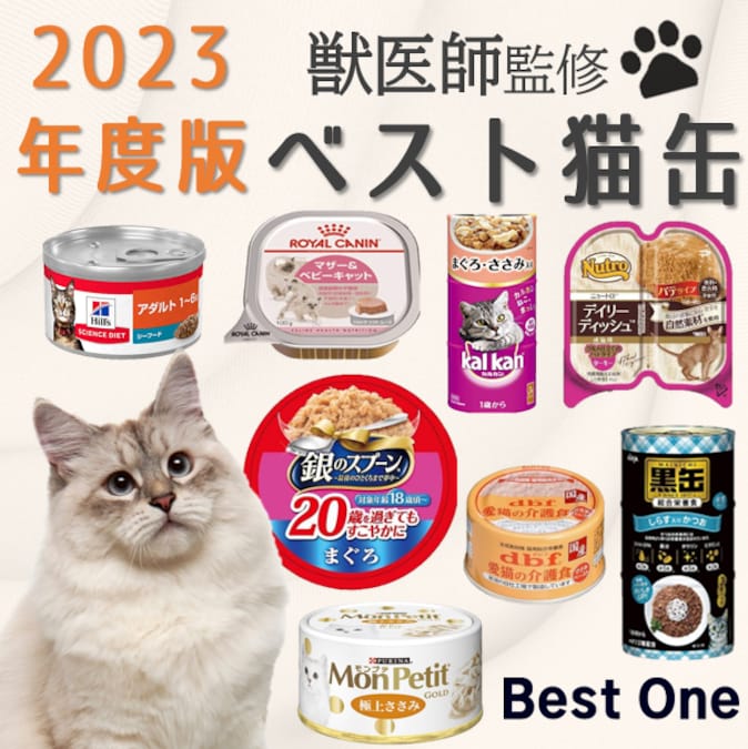 猫缶のおすすめ人気ランキング12選｜高級品やおいしいと評判の缶詰などを紹介