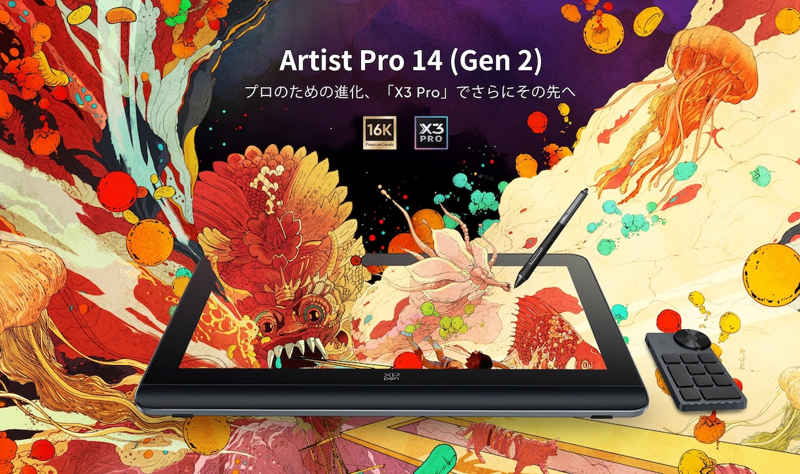 【XPPen Artist Pro 14 （Gen2）】手描き派におすすめしたい最高峰の「16K」筆圧レベル液タブ