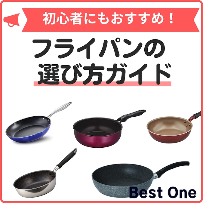 くっつかない】フライパンのおすすめ人気ランキング47選【2023