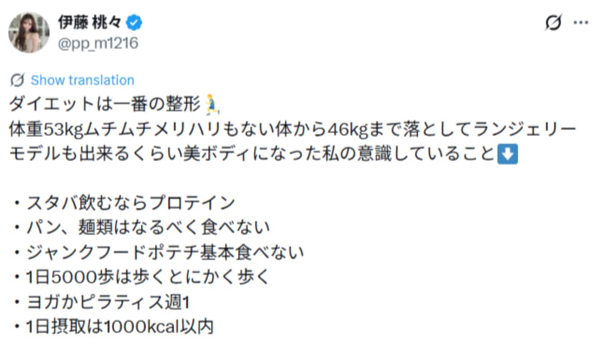 画像出典：伊藤桃々さん公式X（@pp_m1216）