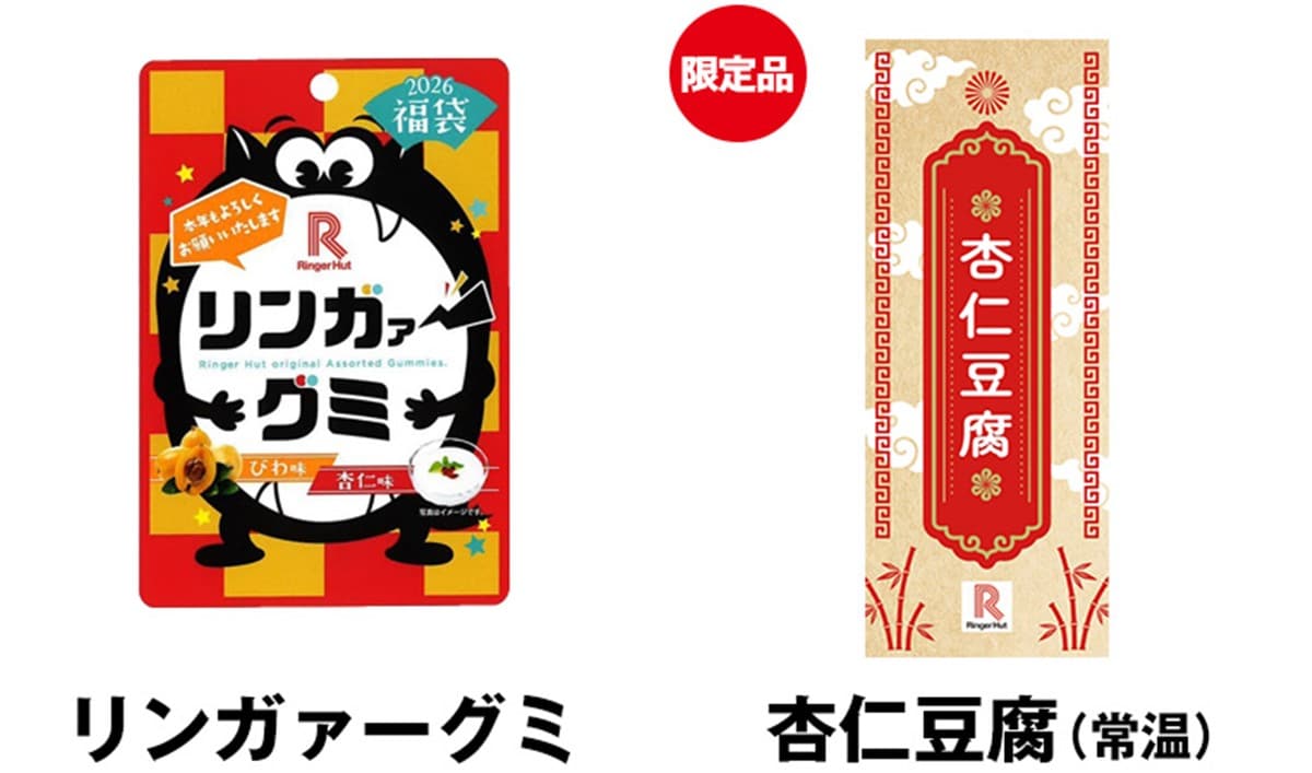 リンガーハット福袋2026