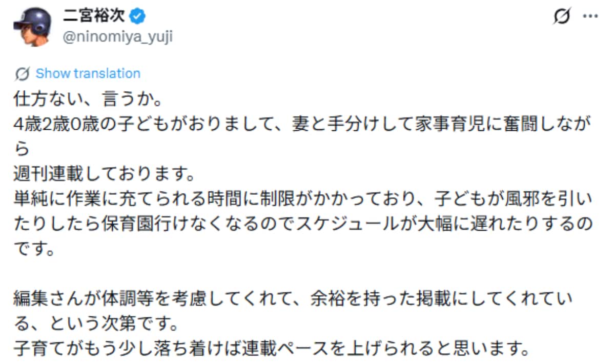画像出典：二宮裕次さん公式X（@ninomiya_yuji）