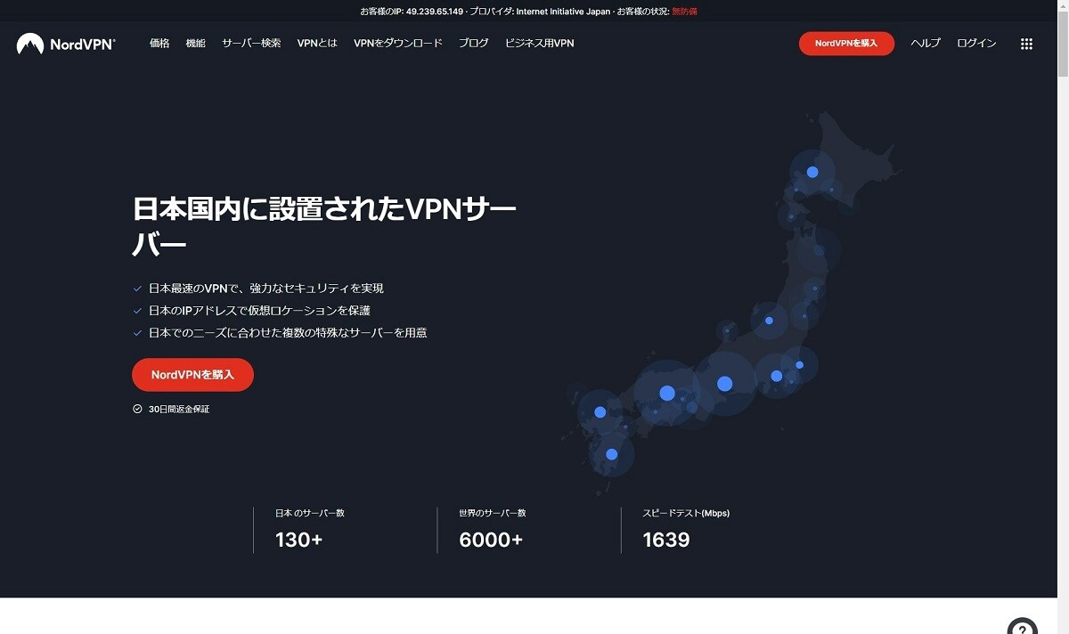 世界中に6000台以上、日本国内にも130台以上のVPNサーバを設置しています（画像出典：NordVPN公式サイト）