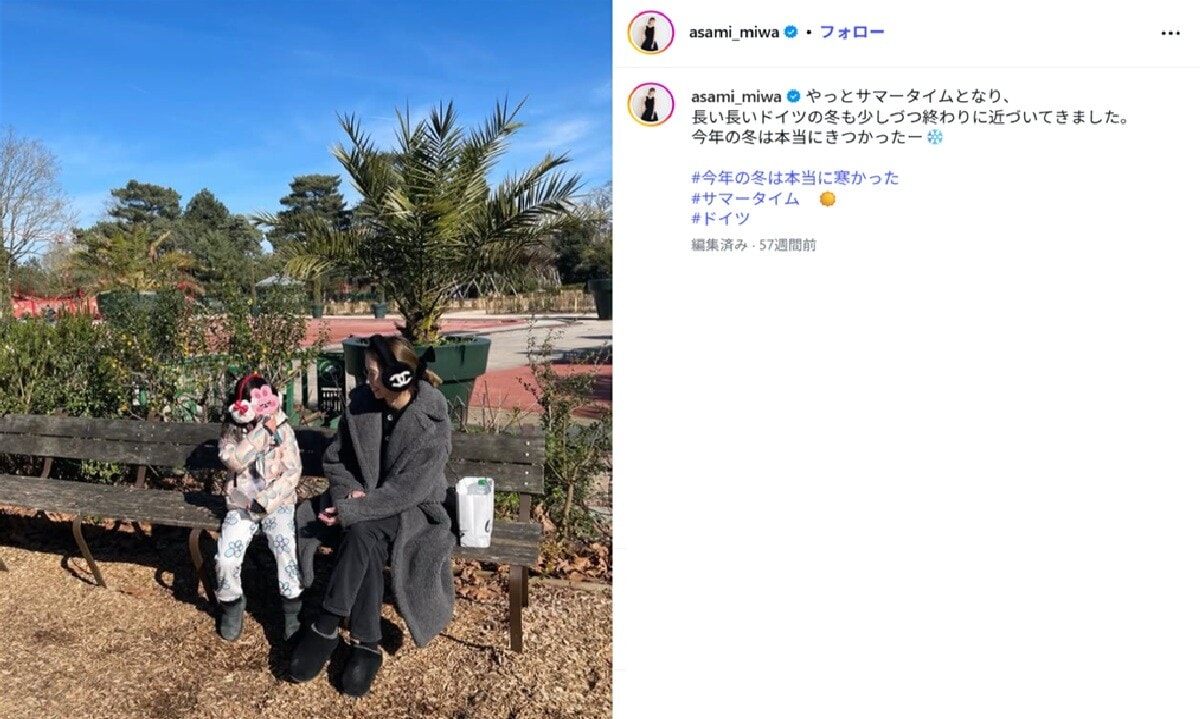 画像出典：三輪麻未さん公式Instagram（@asami_miwa）
