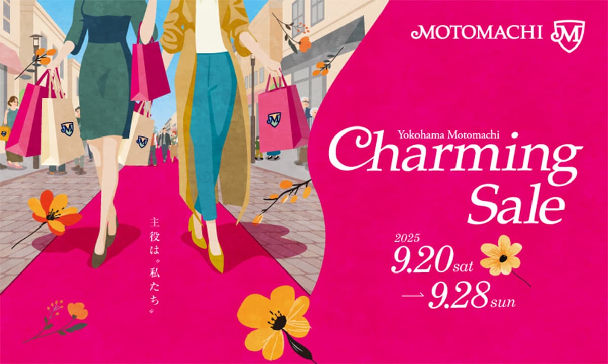 「元町チャーミングセール2025秋」ビジュアル（提供画像）