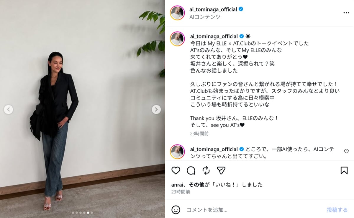 冨永愛