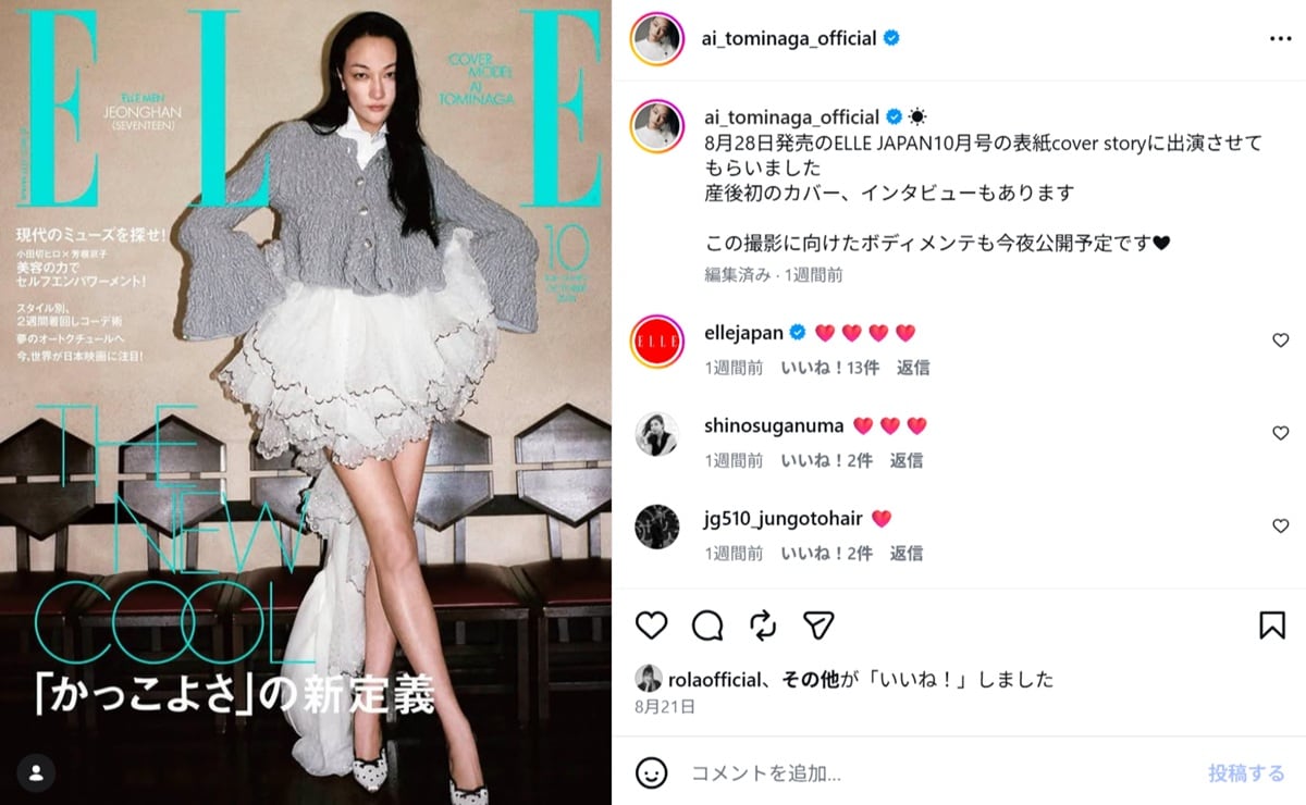 冨永愛