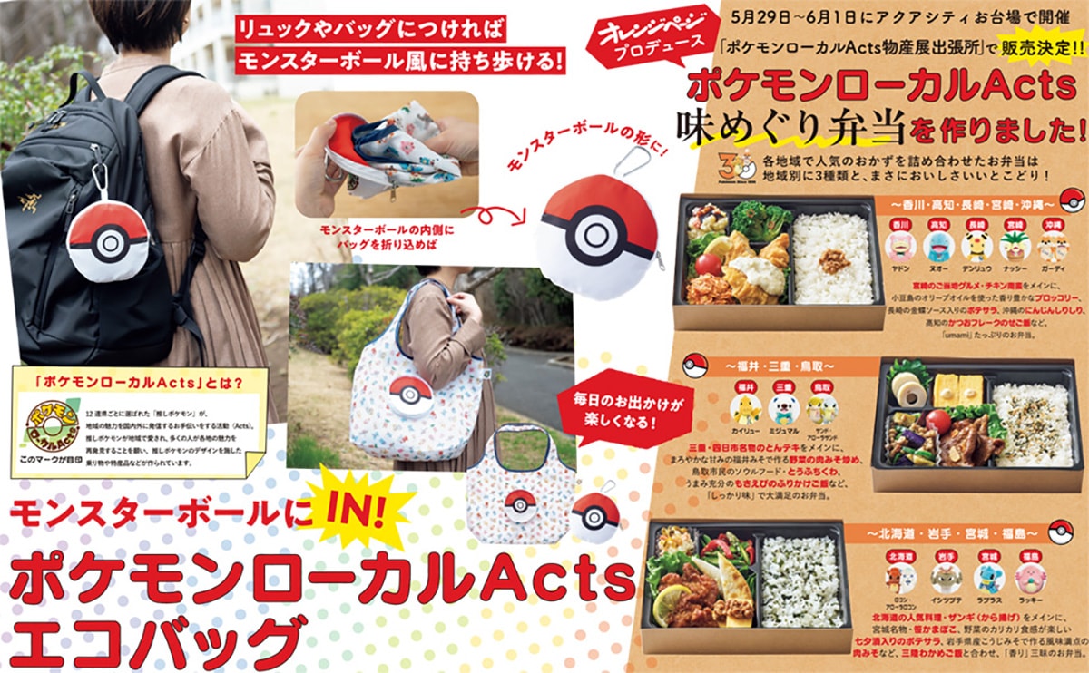 モンスターボールにIN！　ポケモンローカルActs エコバッグ〈typeA〉