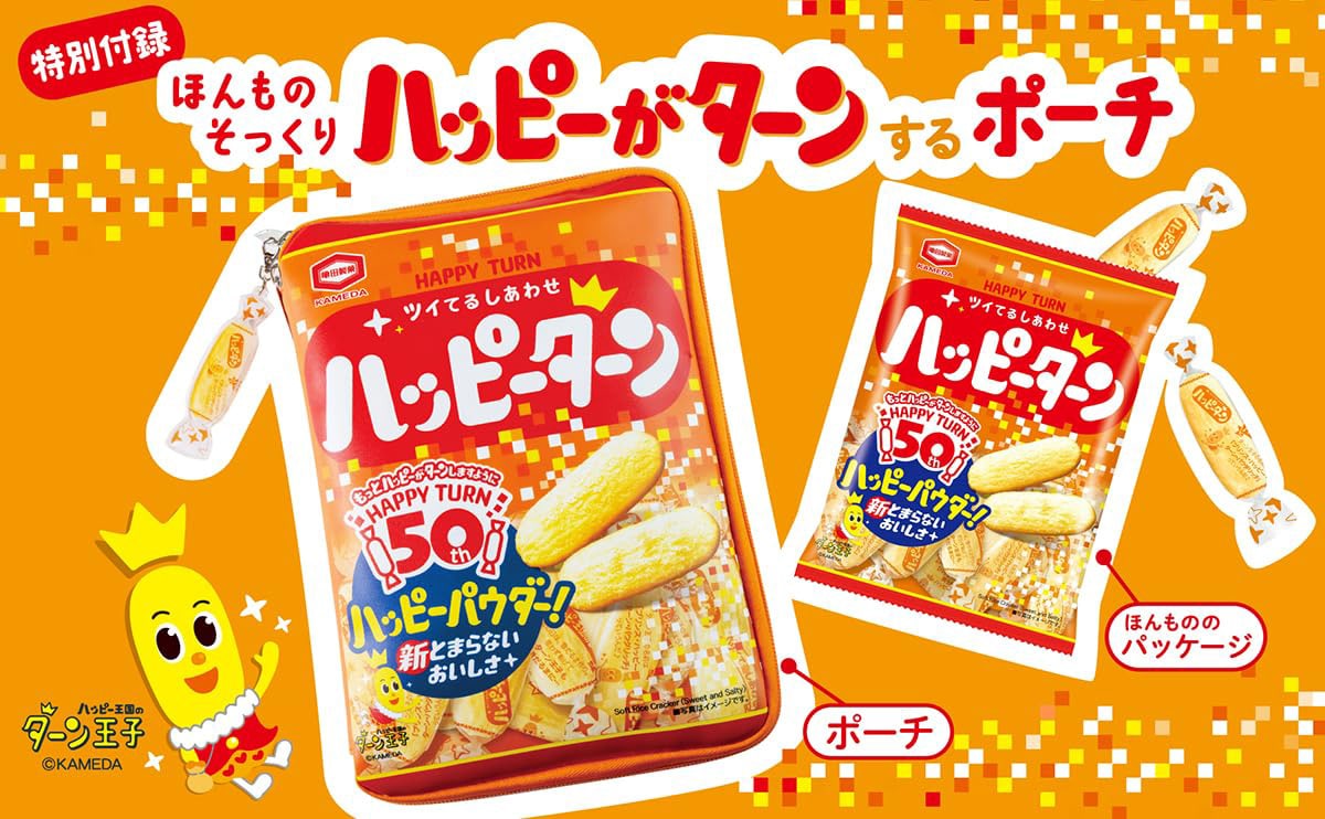 ほんものそっくり ハッピーがターンするポーチ