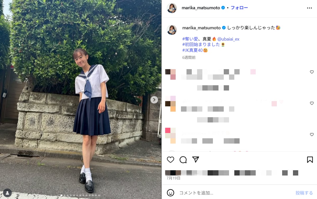 画像出典：松本まりかさん公式Instagram（＠marika_matsumoto）