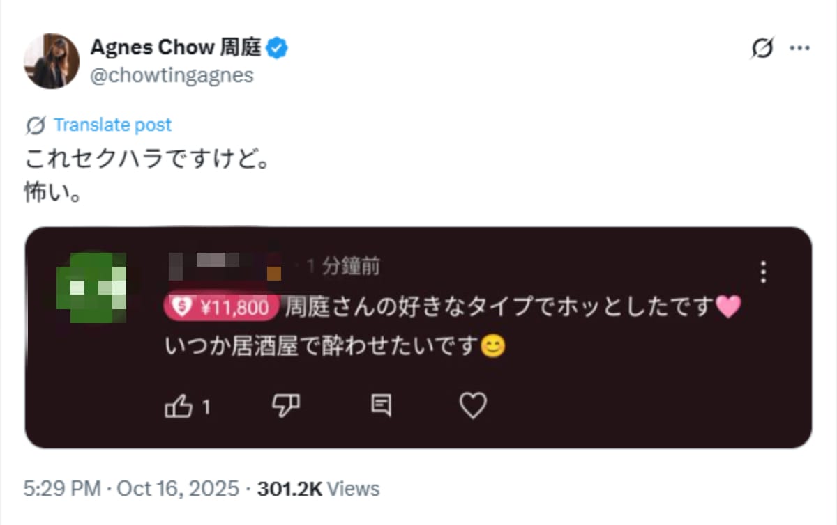 画像出典：周庭さん公式X（@chowtingagnes）