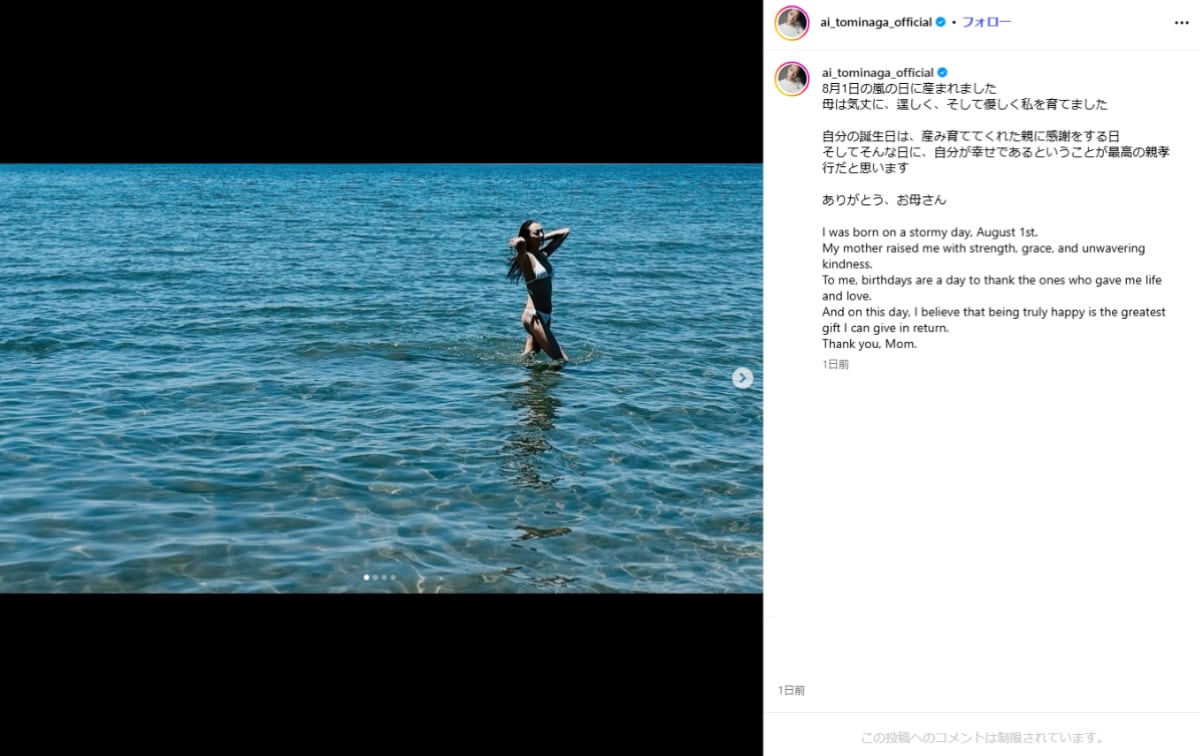 画像出典：冨永愛さん公式Instagram
