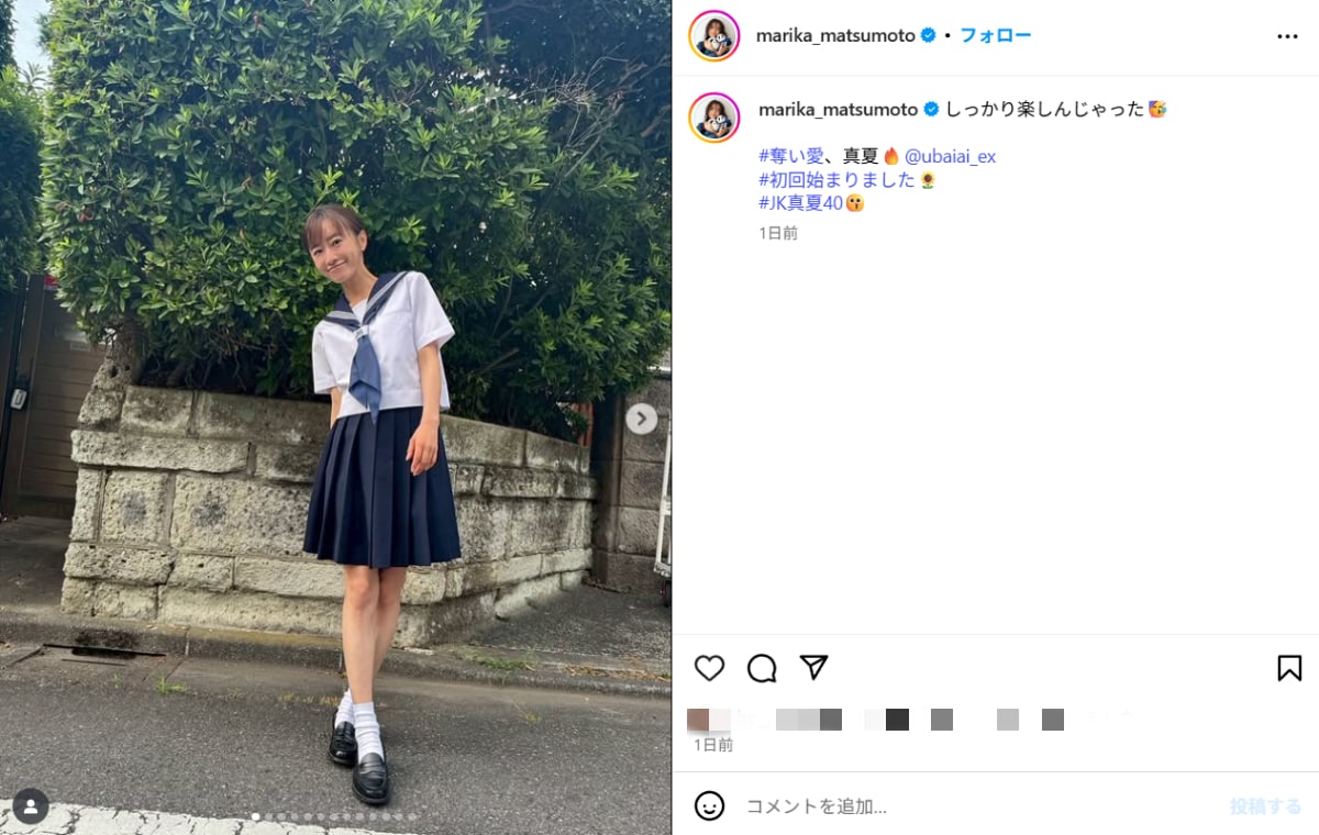 画像出典：松本まりかさん公式Instagram（＠marika_matsumoto）