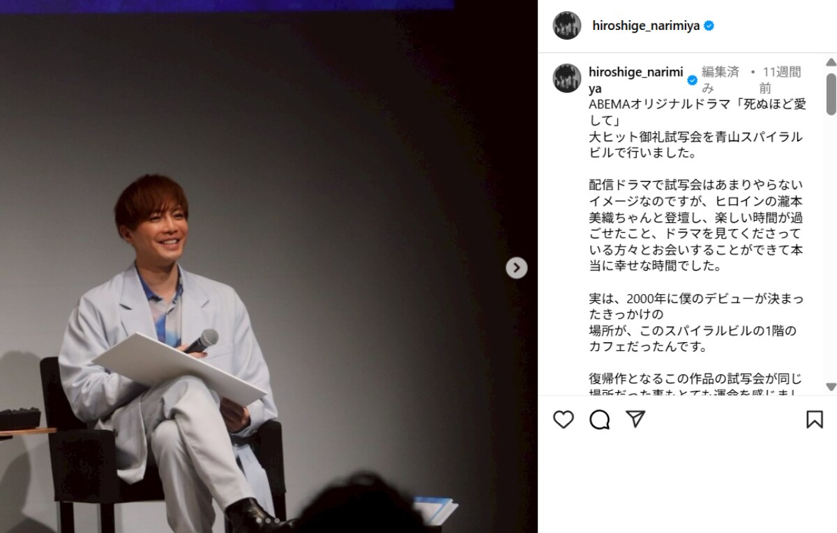 画像出典：成宮寛貴さん公式Instagram（@hiroshige_narimiya）