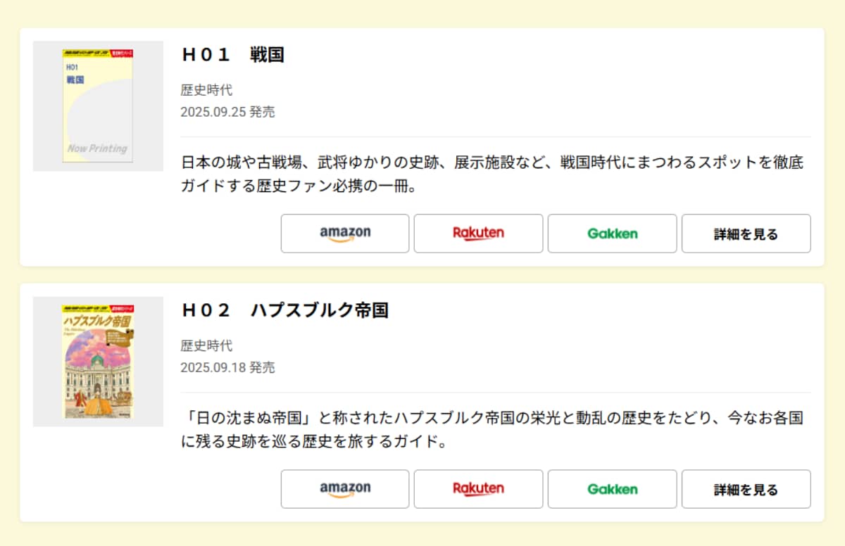 画像出典：『地球の歩き方』公式Webサイト