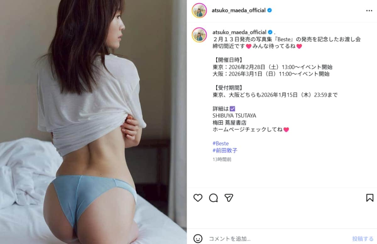 画像出典：前田敦子さん公式Instagram（@atsuko_maeda_official）