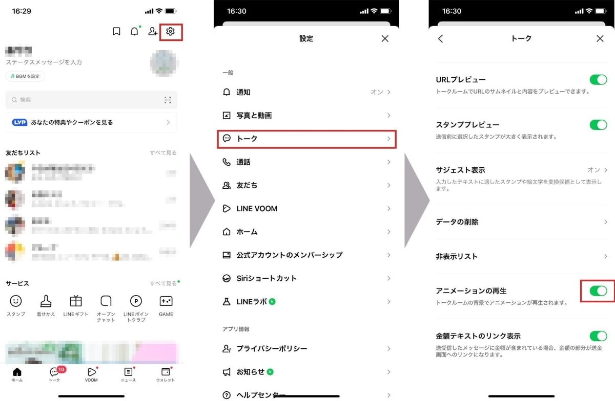 LINEの「ホーム」で設定→トーク→アニメーションの再生をオンにする