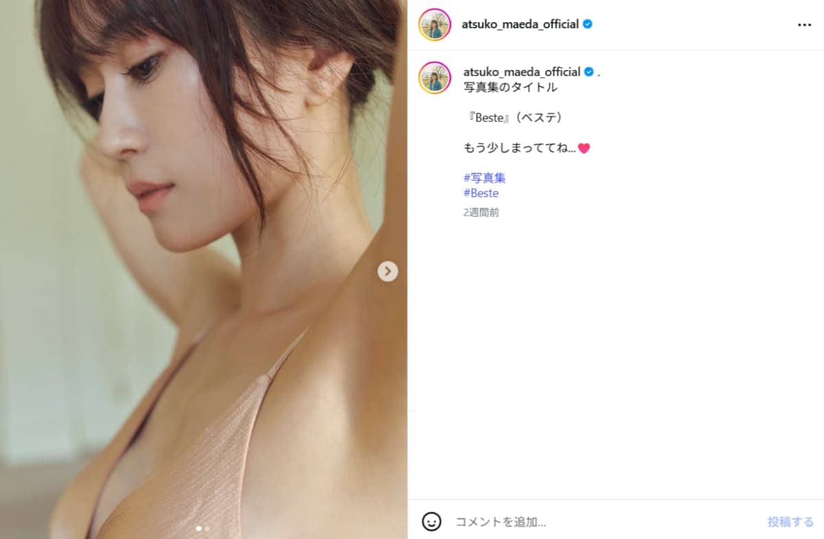 画像出典：前田敦子さん公式Instagram（@atsuko_maeda_official）