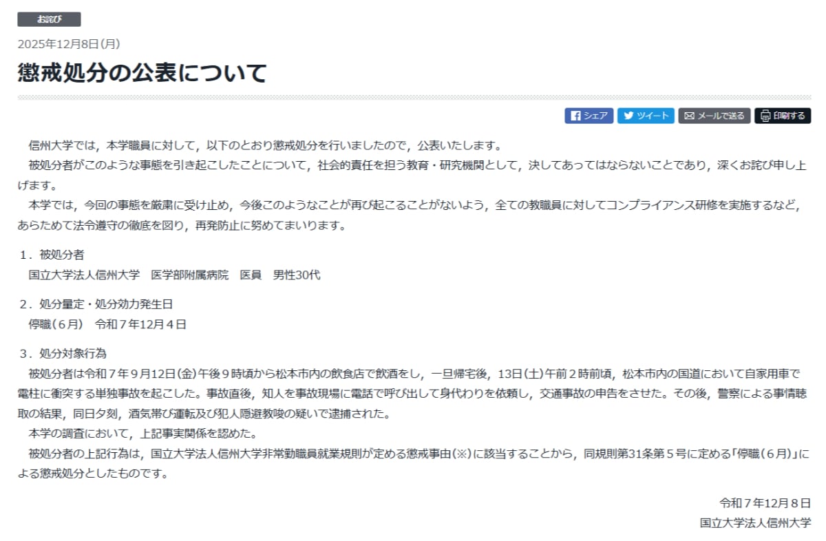 画像出典：信州大学公式サイト