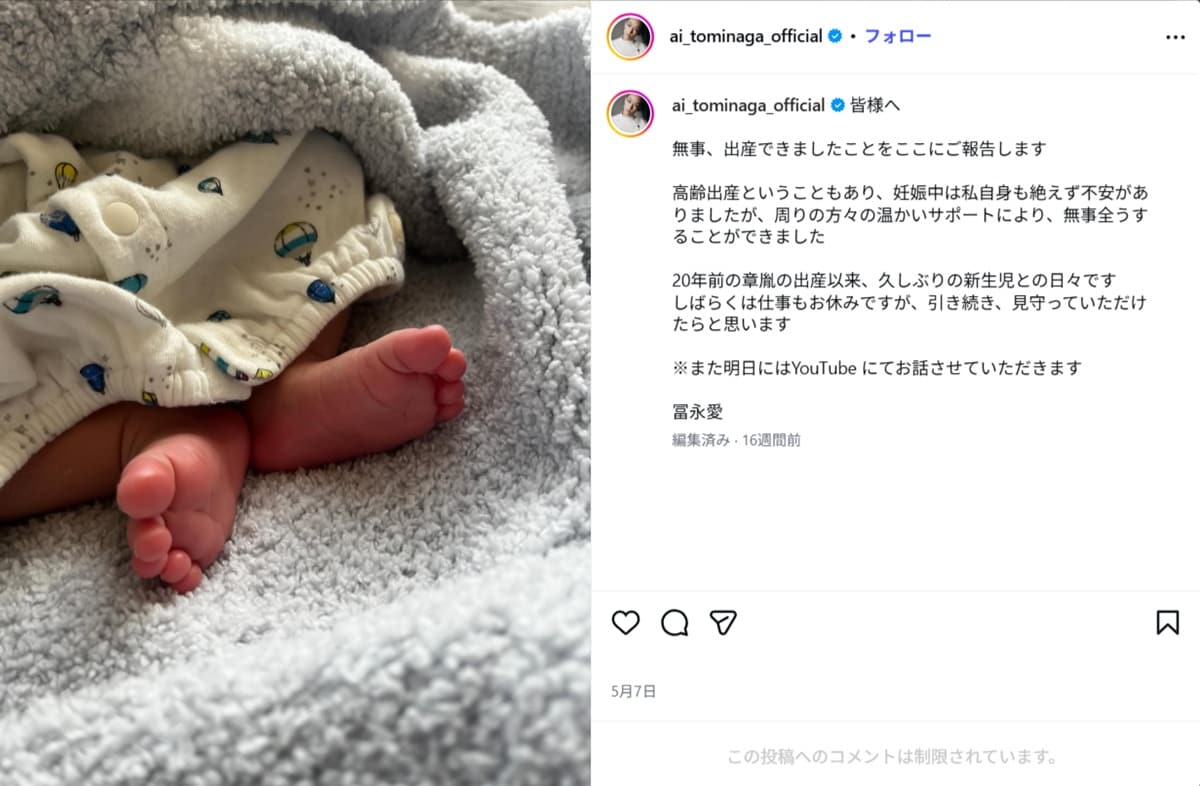 冨永愛