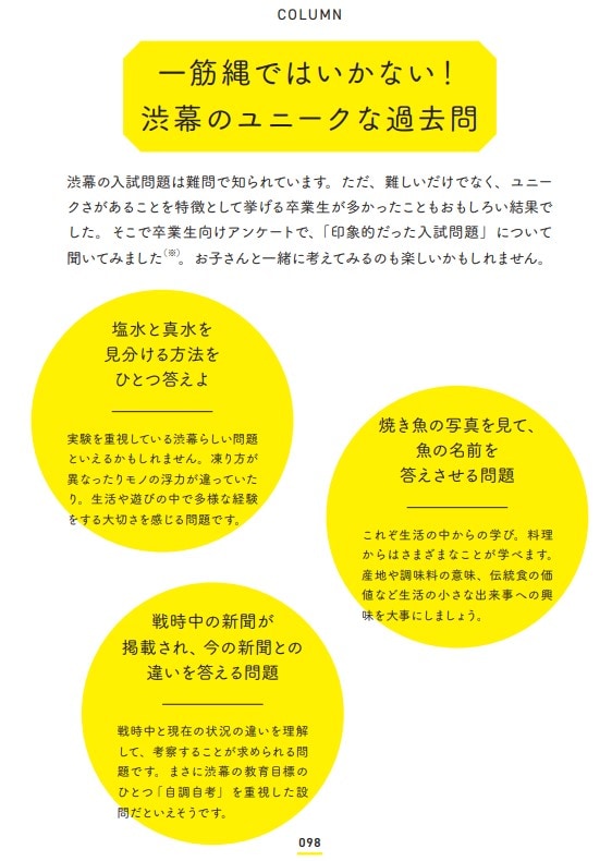 『渋幕だけが知っている「勉強しなさい！」と言わなくても自分から学ぶ子どもになる３つの秘密』