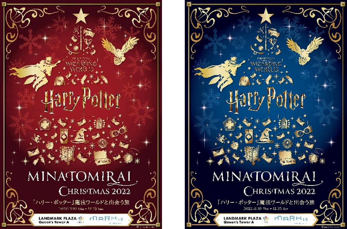 “MINATOMIRAI CHRISTMAS 2022「ハリー・ポッター」魔法ワールドと出会う旅”ビジュアル