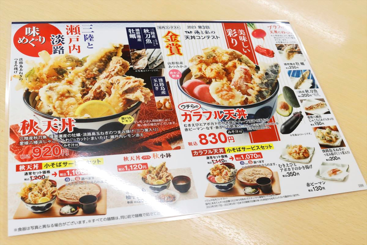 「ウチらのカラフル天丼」と同様、イチオシの「秋天丼」