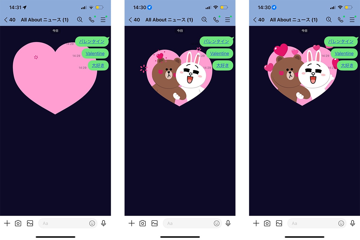 「バレンタイン」と入力するとアニメーションが登場