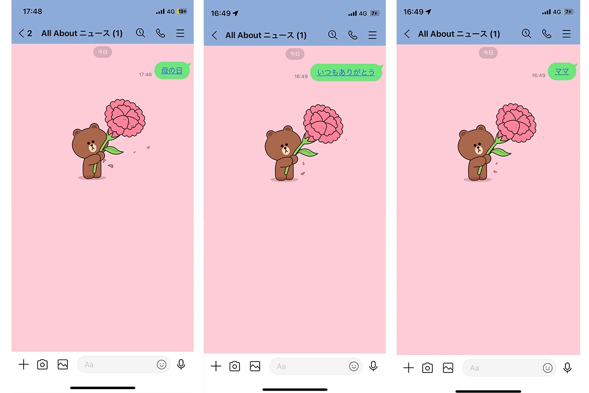 「母」と入れると、背景がピンクになりブラウンがカーネーションを持って出てきた