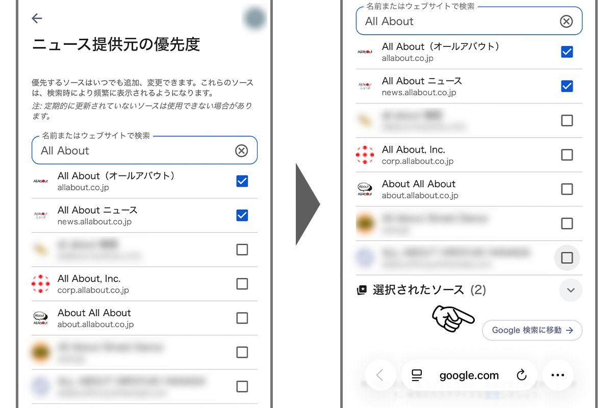 優先するソース設定ページで「All About」「All About ニュース」を直接登録する画面
