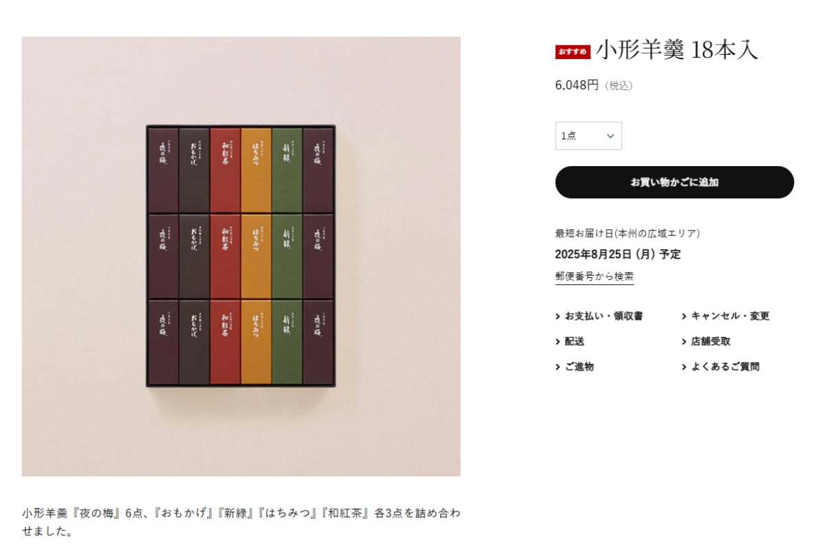 画像出典：とらや公式Webサイト