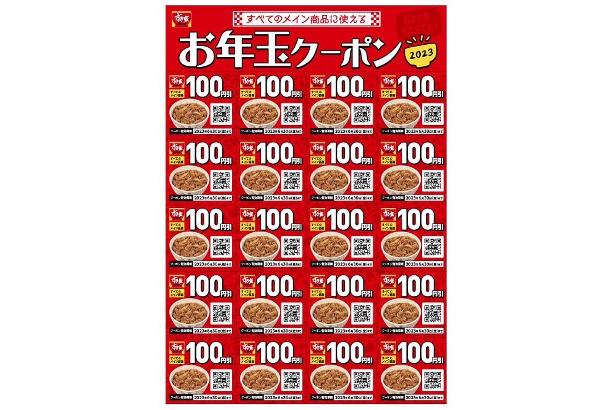 2000円分クーポン