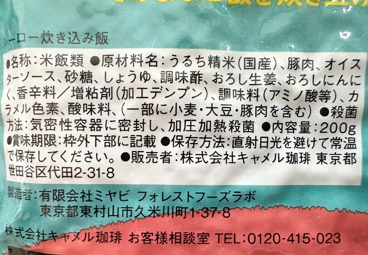 カルディ魯肉飯の原材料