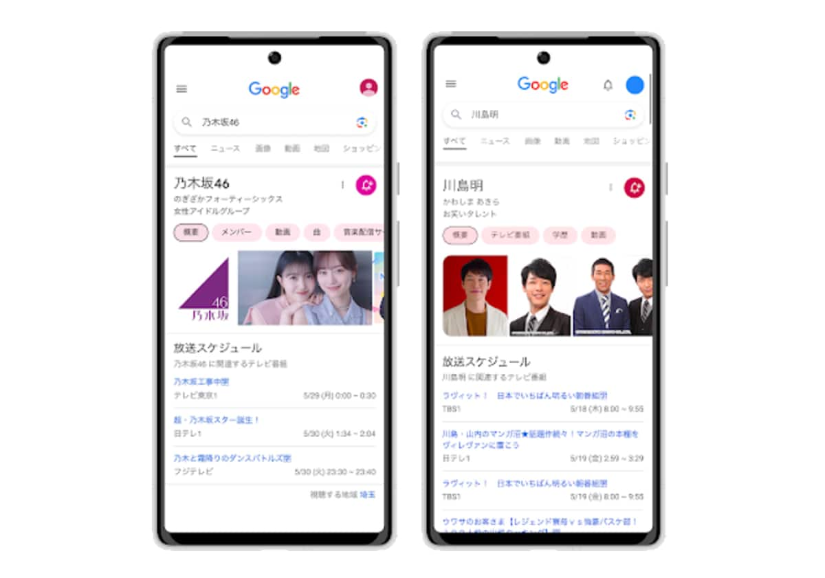 Google検索の新機能「放送スケジュール」